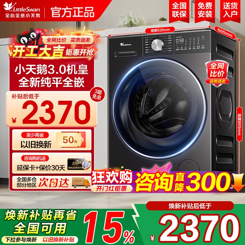 [纯平全嵌]小天鹅小乌梅3.0滚筒洗衣机10KG全自动洗烘一体旗舰店