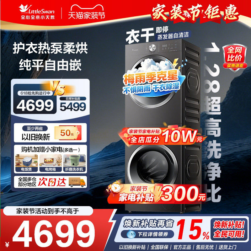 小天鹅洗烘套装10KG纯平全自动智能水魔方洗衣机烘干衣机组合628