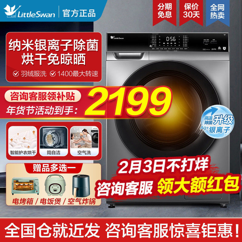 小天鹅滚筒洗衣机家用10公斤洗烘一体银离子除菌官方旗舰店VC62