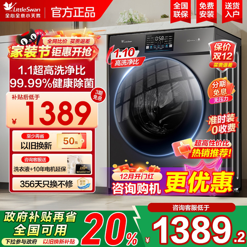 小天鹅新品全自动滚筒洗衣机