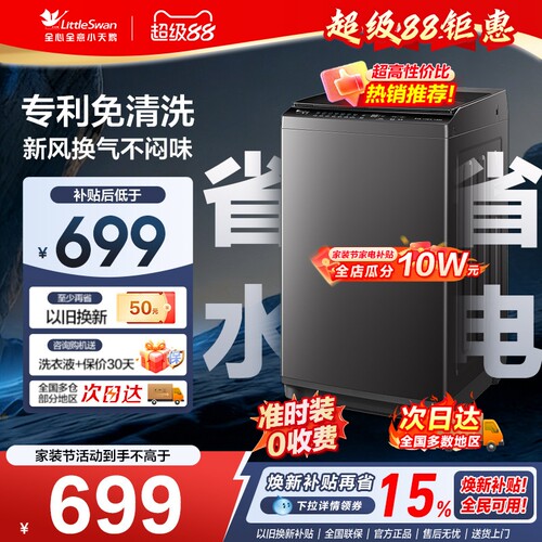 小天鹅大容量全自动波轮洗衣机