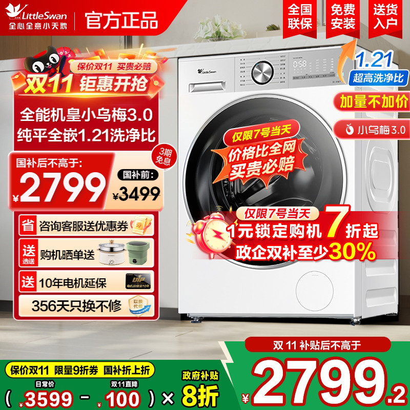 小天鹅小乌梅3.0大容量12kg家用