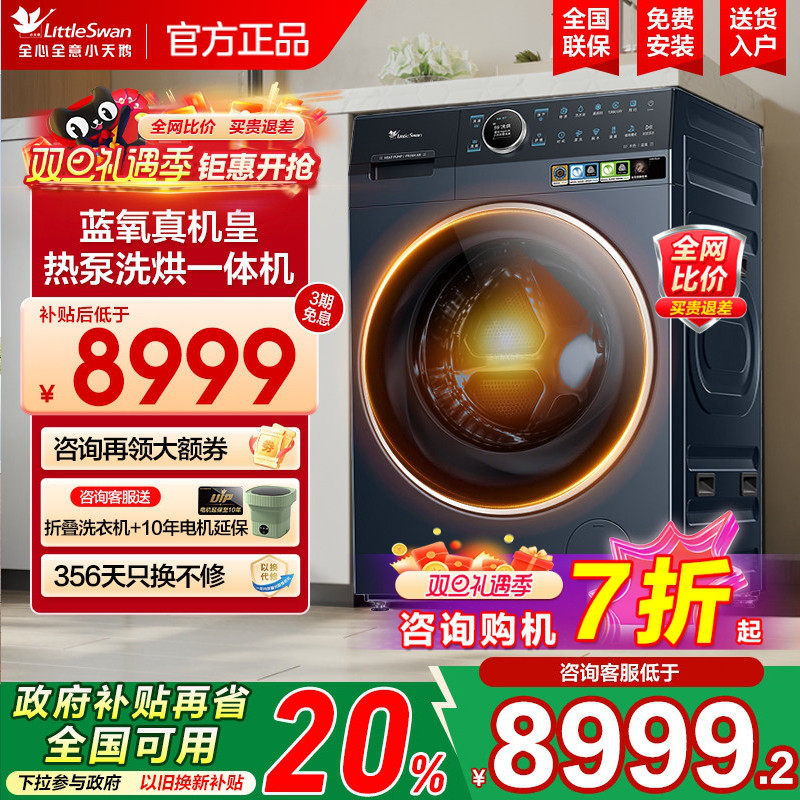 小天鹅蓝氧洗衣机全自动家用滚筒