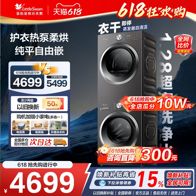 小天鹅洗烘套装10KG纯平全自动智能水魔方洗衣机烘干衣机组合628