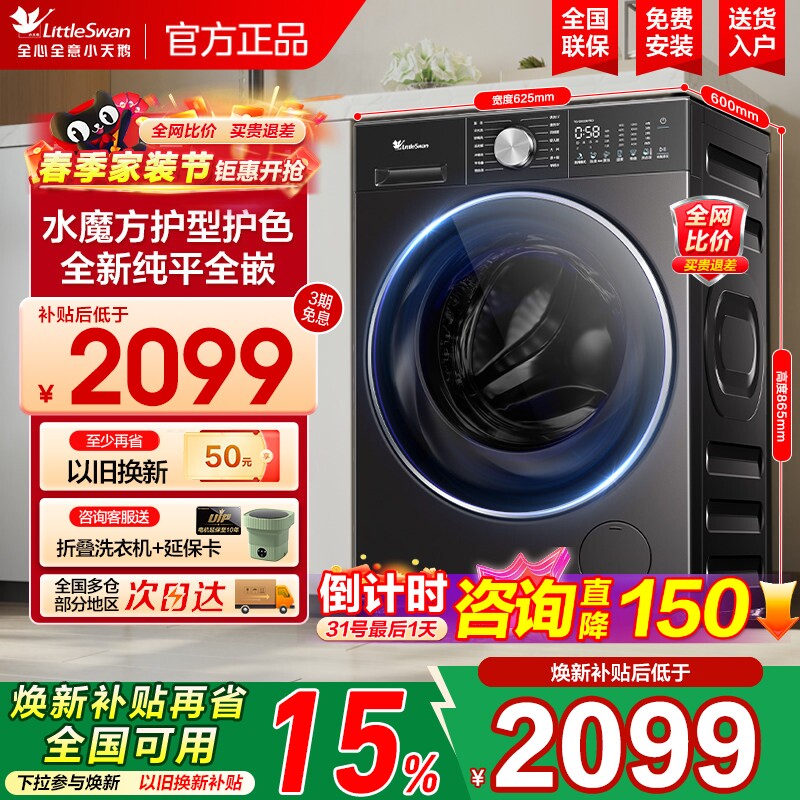 [纯平全嵌]小天鹅滚筒洗衣机超薄家用10KG全自动洗烘一体旗舰店