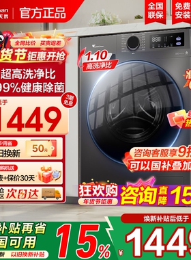 [焕新补贴]小天鹅洗衣机滚筒全自动家用10/12公斤官方旗舰v23升级