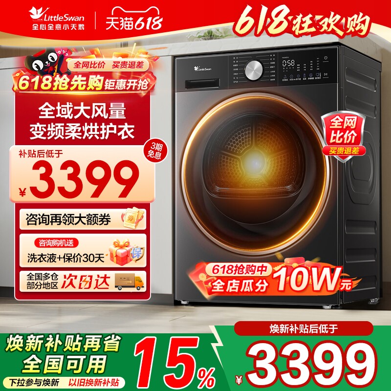 【纯平全嵌】小天鹅热泵家用变频全自动滚筒烘干机