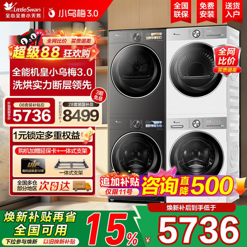 [纯平全嵌]小天鹅小乌梅3.0洗烘套装超薄10KG热泵烘干机组合变频 - 封面