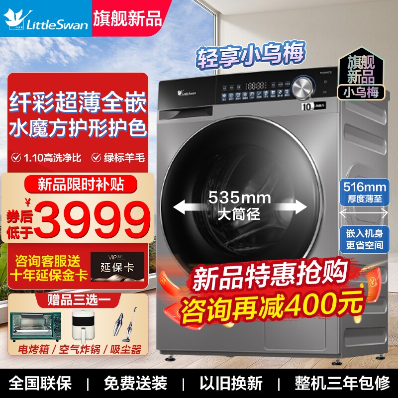 小天鹅滚筒洗衣机超薄全嵌全自动水魔方10KG官方旗舰小乌梅SC18