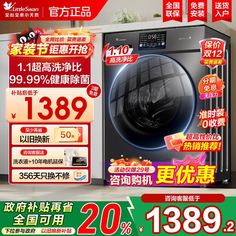 小天鹅新品全自动滚筒洗衣机