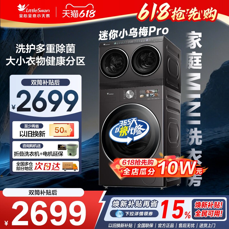 [迷你小乌梅Pro]小天鹅2kg迷你全自动洗烘一体双筒分区懒人洗衣机
