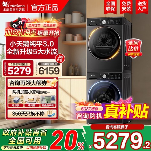 小天鹅热泵烘干超薄全嵌