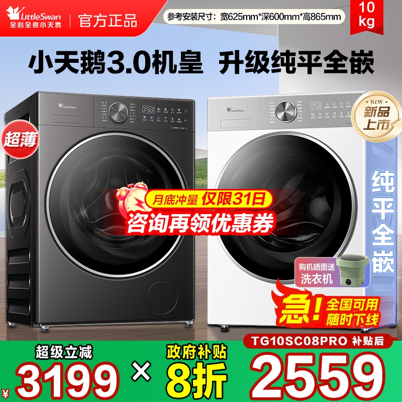 小天鹅超薄小乌梅洗烘一体洗衣机