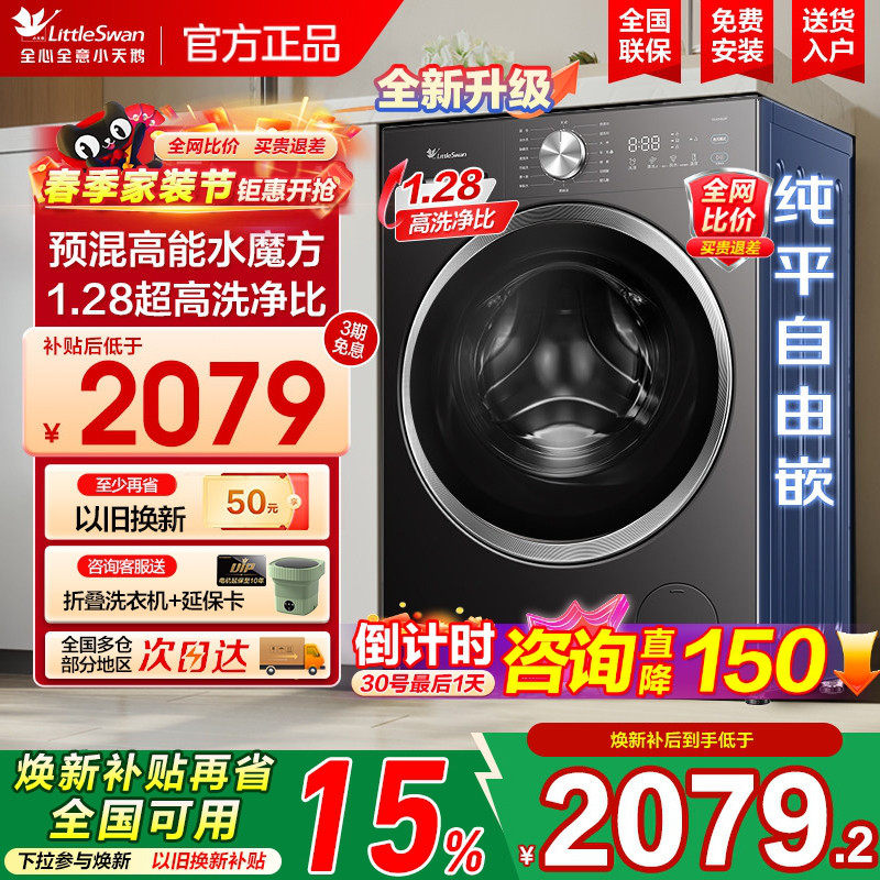 [纯平自由嵌]小天鹅洗衣机10kg水魔方家用大容量滚筒全自动628