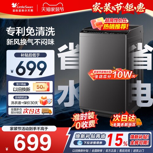 小天鹅大容量全自动波轮洗衣机