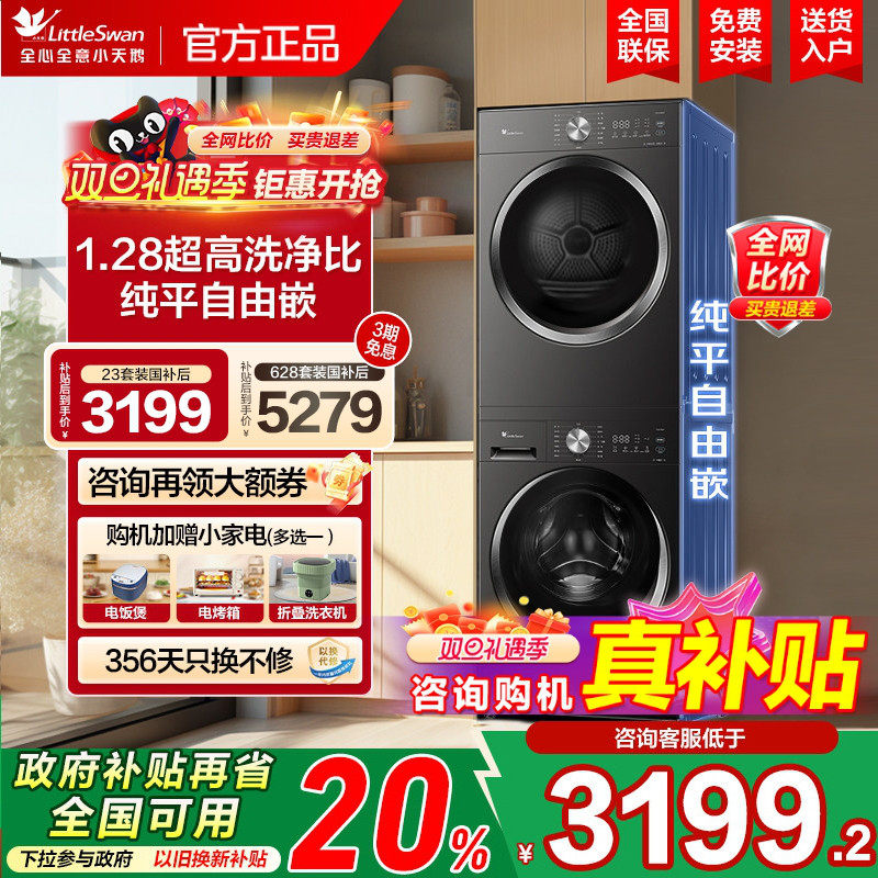 小天鹅洗烘套装10KG纯平全自动智能水魔方洗衣机烘干衣机组合62