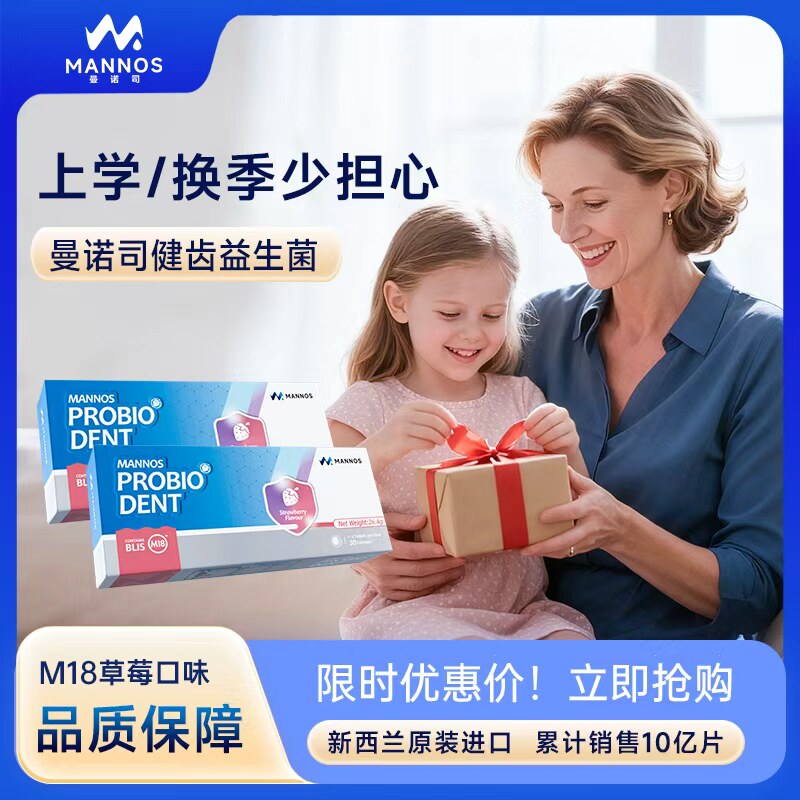 新西兰MANNOS曼诺司口腔益生菌含片K12缓解口臭咽喉儿童成人M18