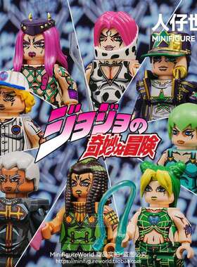 汇乐玩具积木高JOJO的奇妙冒险石之海空条承太郎徐伦拼装人仔模型