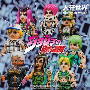 适用于乐高JOJO的奇妙冒险石之海空条承太郎徐伦积木人仔玩具模型