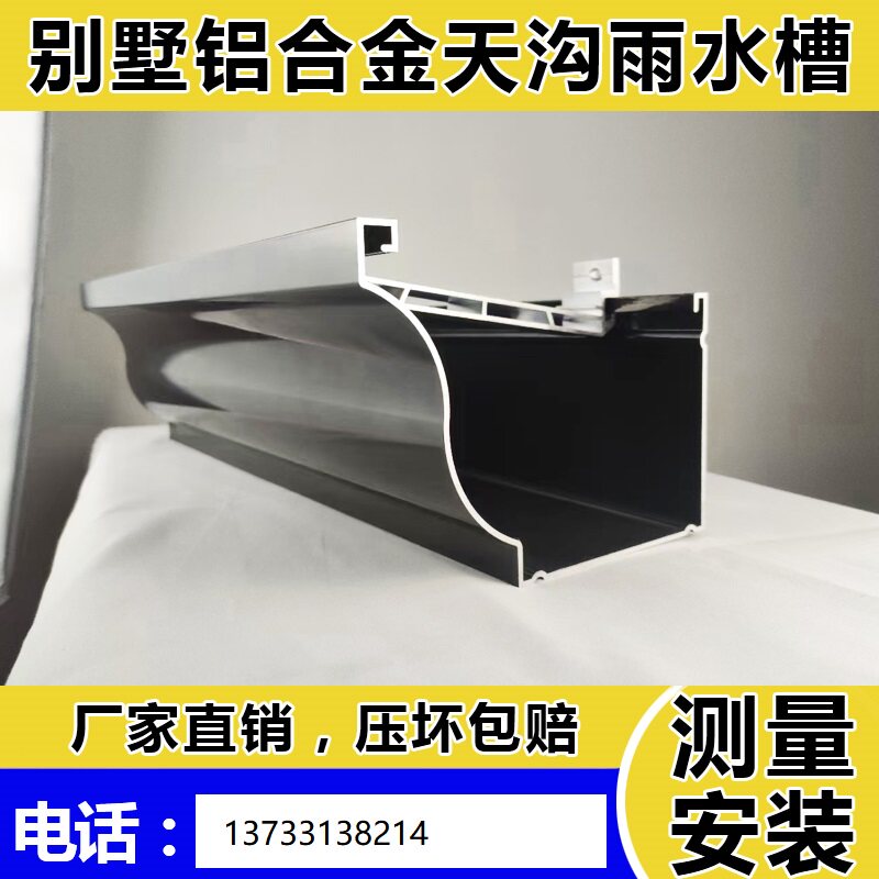 铝合金天沟檐沟雨水槽别墅屋面排