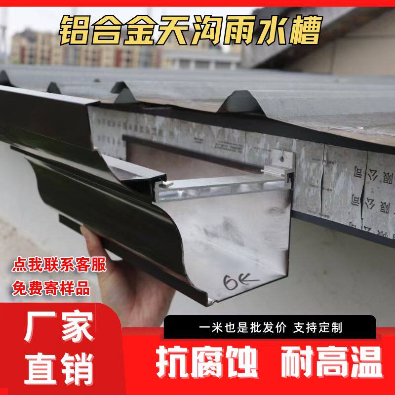 彩铝合金天沟檐沟锰铝排水槽落水