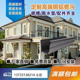 长沙定制彩铝合金成品天沟屋檐雨水槽pvc檐沟雨水管铝方管圆管