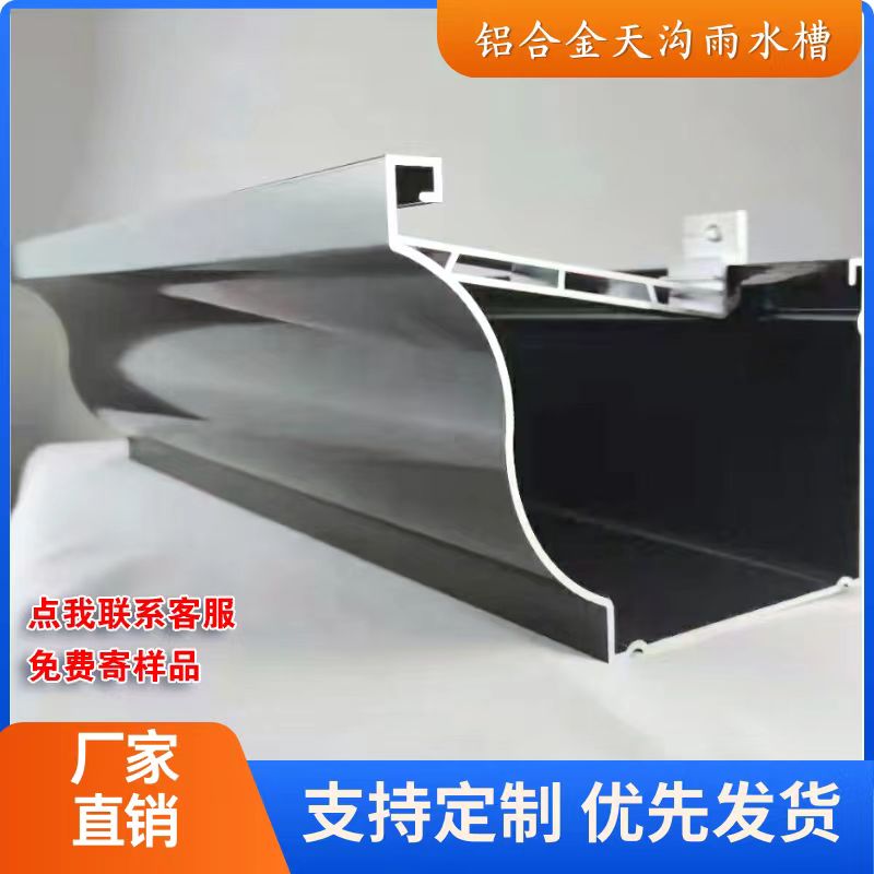 雨水管定位器铝合金天沟檐沟雨水槽别墅阳光房排水沟落水系统