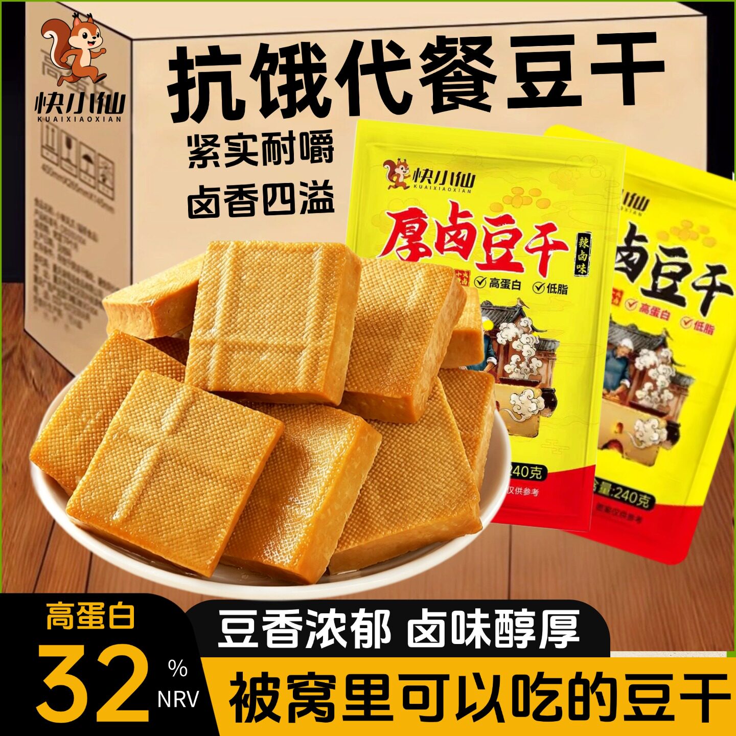 快小仙高蛋白健身代餐豆腐干小包装低开袋即食早餐脂解馋小零食物