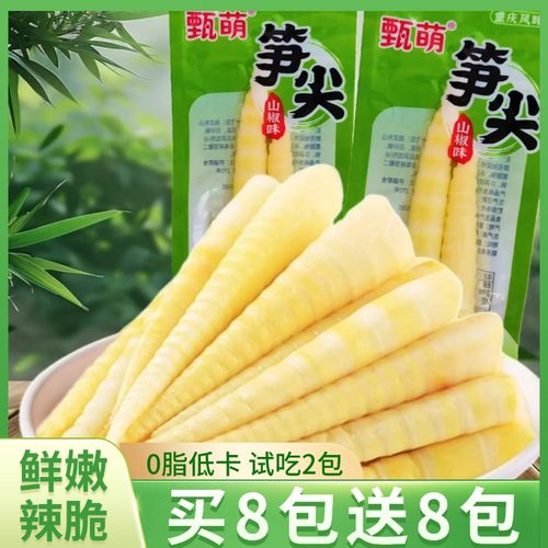 【买8包送8包】重庆特产山椒笋尖