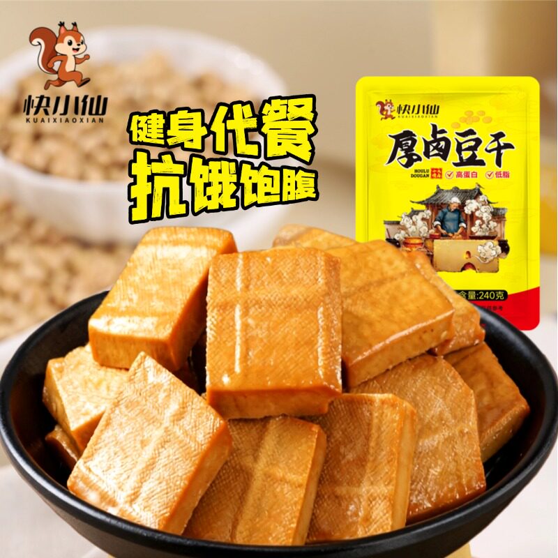 快小仙高蛋白低脂代餐豆腐干小包装早餐办公室抗饿休闲解馋小零食