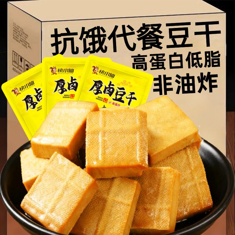快小仙代餐五香卤豆腐干小包装开袋即食早餐办公室解馋抗饿小零食