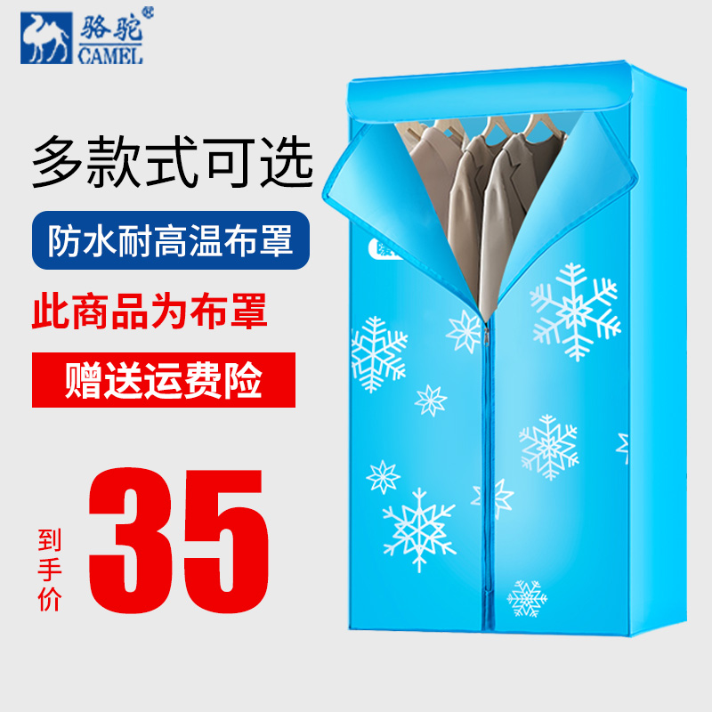 家用烘干机布套干衣机外罩布罩通用配件烘支架外套罩布器衣架罩套