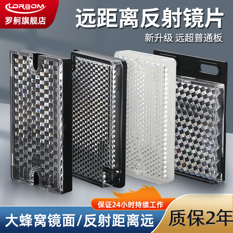 罗舸反光板高品质稳定大棱镜蜂窝