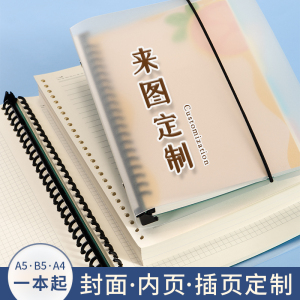 活页本可拆卸a5线圈本笔记本定制封面自定义logo来图订制定做内页订做a4毕设打印替芯可替换b5活页夹diy本子