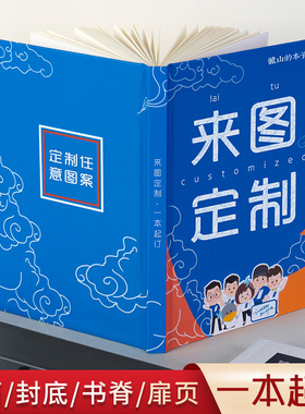 笔记本定制封面本子定做来图订制记事本礼盒手账本a5内页印刷毕业礼品文创毕设打印diy私人名字照片可印logo