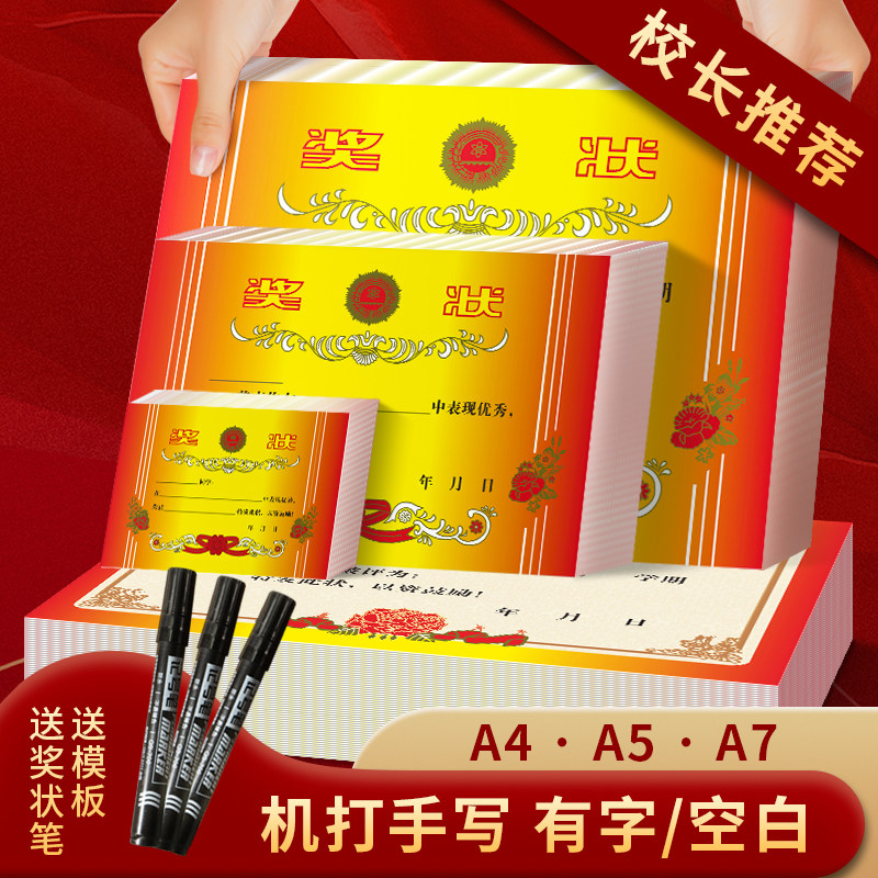 A4奖状纸可打印空白学生奖励