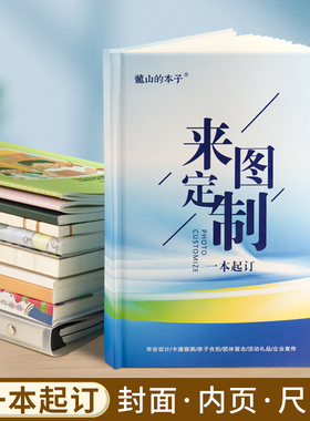 笔记本定制本子封面内页印刷厂来图定做工作办公司会议记录本登记本b5订做毕业记事文创手账本a5可印logo订制