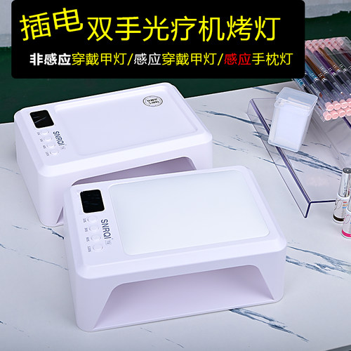 SNRQI赛迩齐T8手枕灯烤双手速干美甲店专用穿戴甲美甲光疗灯第3代
