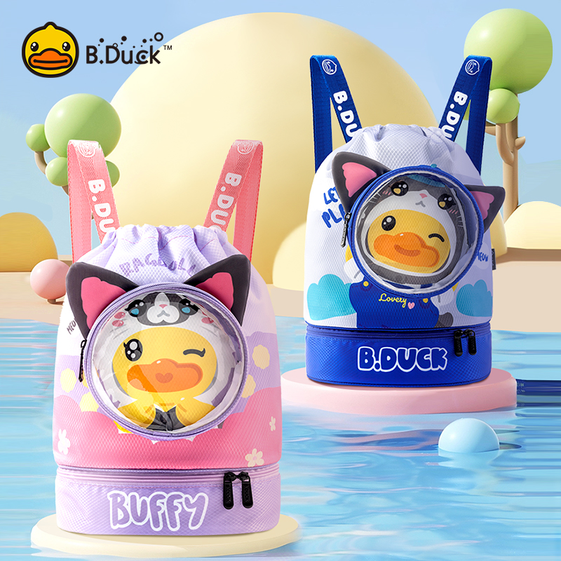 B.Duck儿童游泳包干湿分离大容量