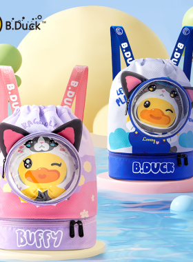 B.Duck儿童游泳包干湿分离大容量女宝可爱专用收纳包防泼水双肩包