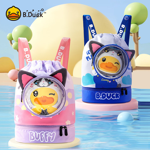 B.Duck儿童游泳包干湿分离大容量