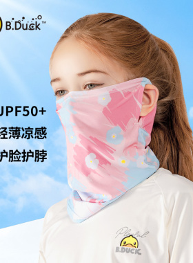 B.Duck儿童防晒面罩upf50+防沙全脸防紫外线轻薄透气防风遮阳围脖