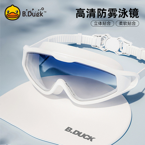 B.Duck新款泳镜男女防水防雾高清硅胶防滑专业护目镜大框游泳装备