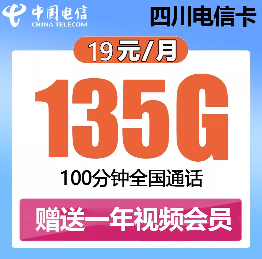 四川电信星卡成都绵阳泸州南充德阳卡流量卡电话卡官方正品手机卡