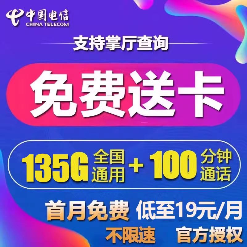 正规电信卡支持5G可随时销户