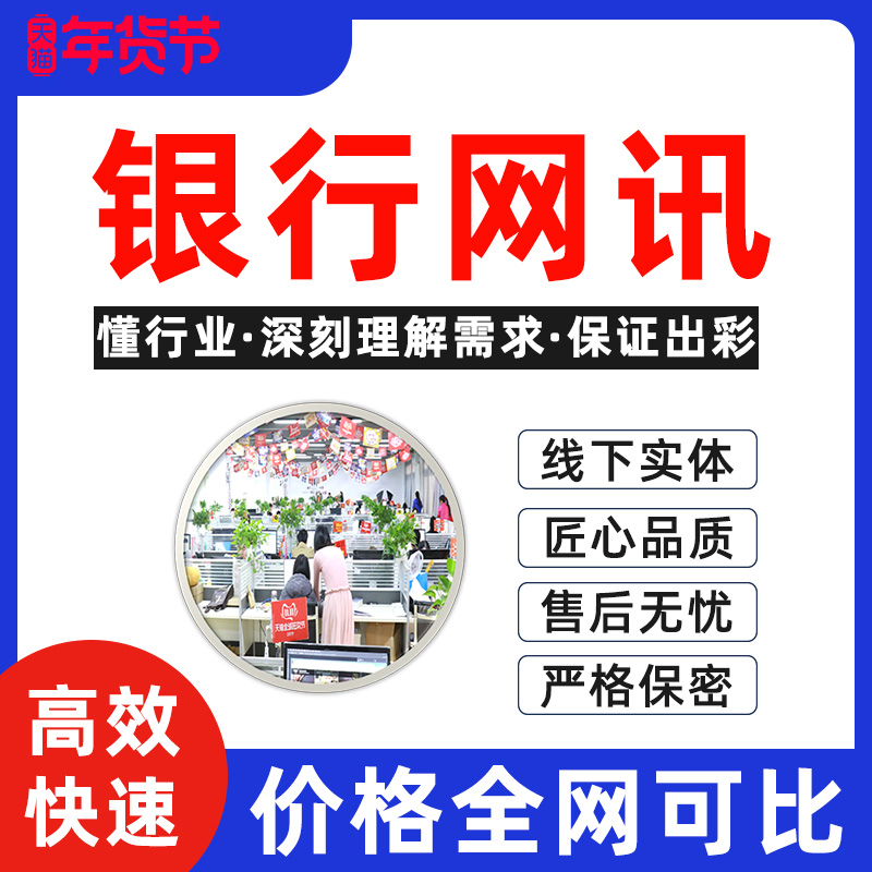 工行银行网讯案例分析分支行营业部网点会议发言活动写作报告方案