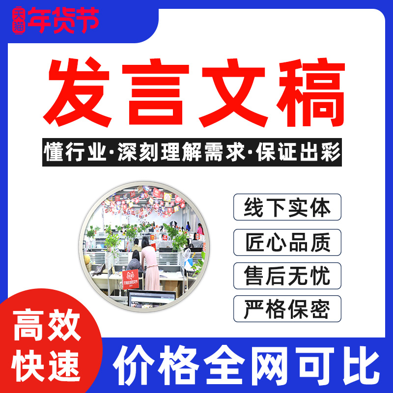 代写企业发言稿公司优秀员工感言领导致辞讲话稿工作总结代笔写作怎么样,好用不?