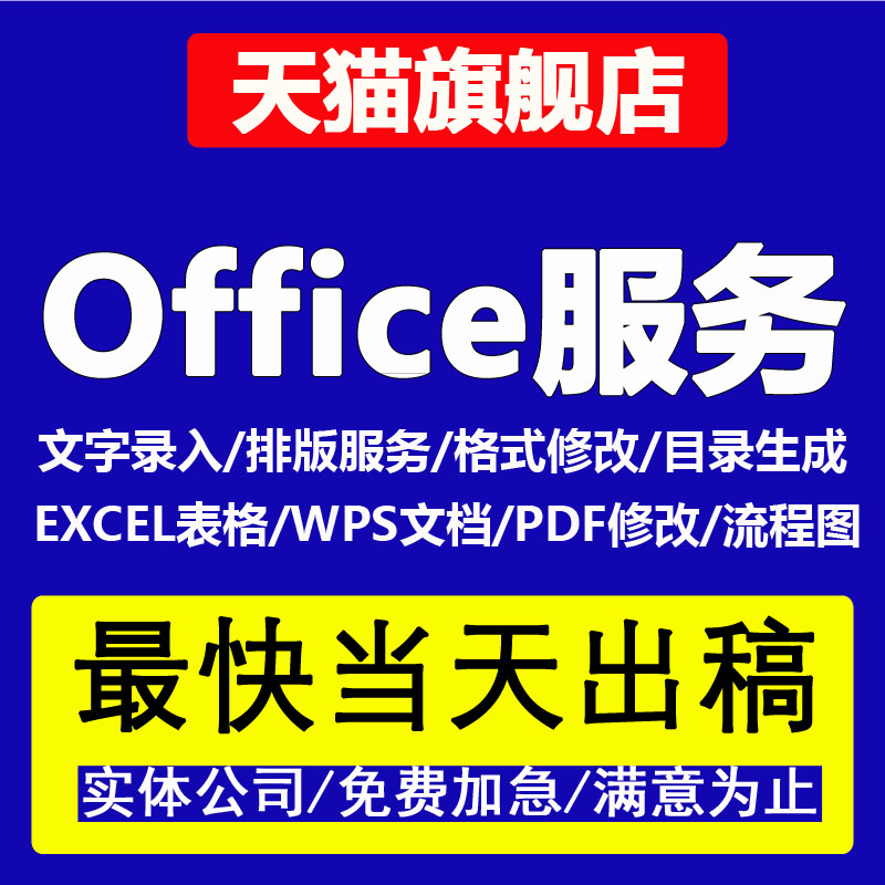 word排版代做打字服务录入文档