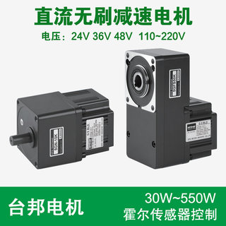 30W-550W直流无刷减速电机24V48V高压220V调速马达L型带霍尔控制