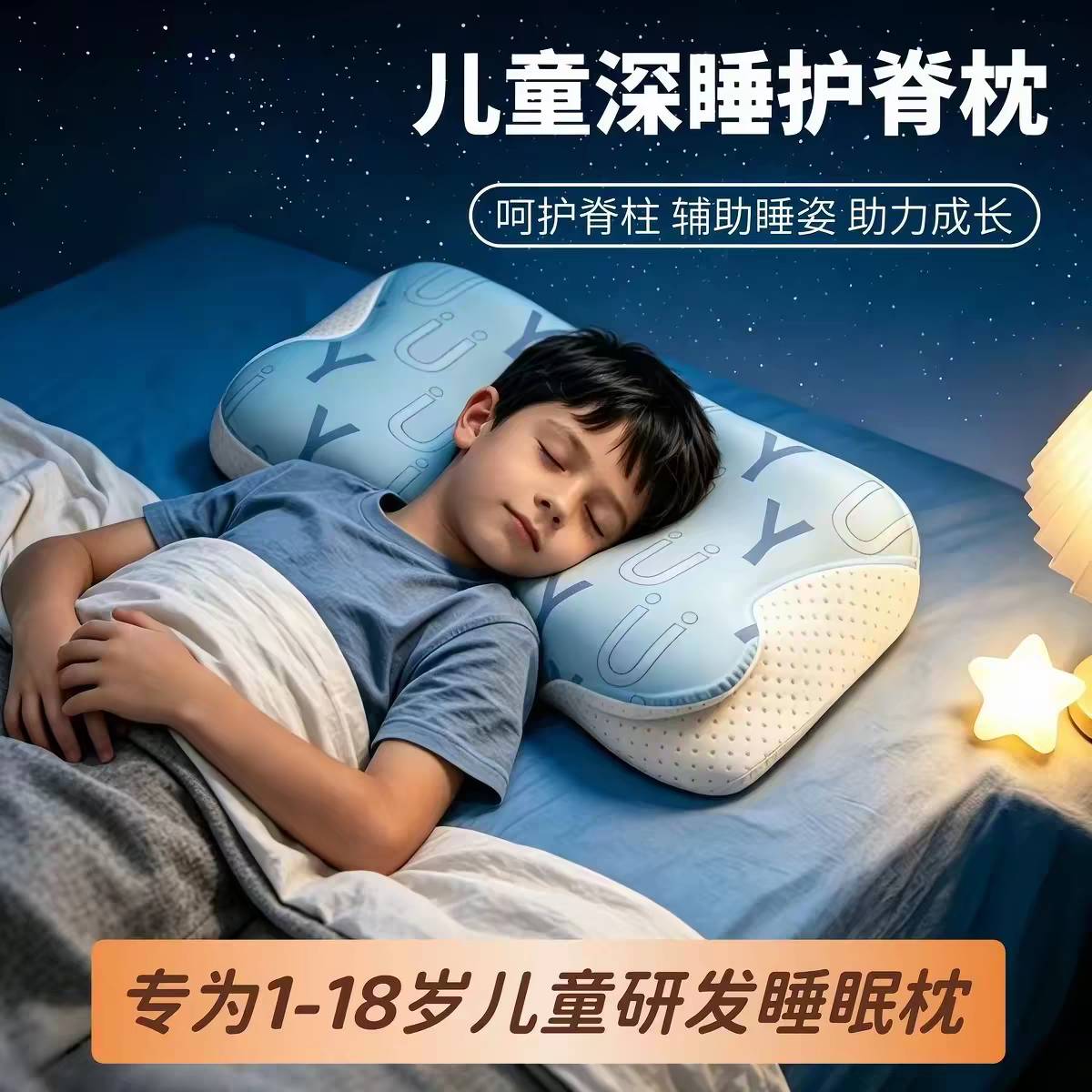 儿童专用记忆棉护脊枕头|118岁